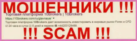 10 Brokers - это КУХНЯ НА FOREX !!! SCAM !!!