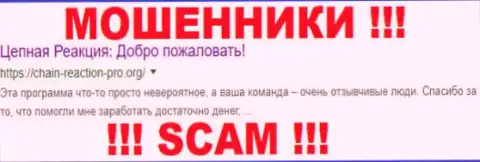 Chain-Reaction Pro - это МАХИНАТОРЫ !!! SCAM !!!