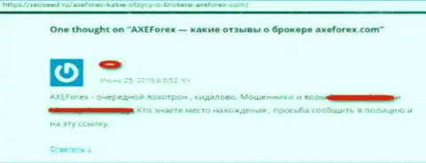 AXEForex - это очередной обман на внебиржевой торговой площадке forex, не ведитесь (отзыв)