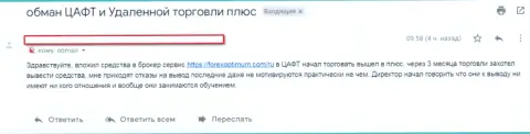 БУДЬТЕ ВНИМАТЕЛЬНЫ !!! В Форекс брокерской организации Форекс Оптимум (TeleTrade Ru) дурачат своих валютных трейдеров (отзыв)