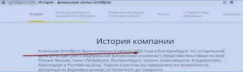 Старт работы ЗАО Среднеуральский брокерский центр, согласно информации с официального веб-ресурса, 1995 г.