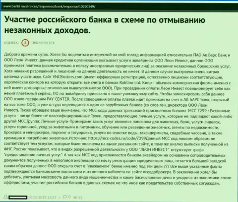 Реальный отзыв, в котором отражена схема шулерских манипуляций LeonInvest Ru