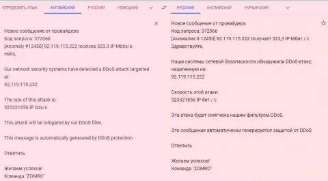DDos-атака на портал FxPro-Obman.Com, проведенная по заказу лохотронщиков FxPro