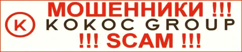 Kokoc Com - это МОШЕННИКИ !!! Потому что помогают преступникам, обворовывающим клиентов