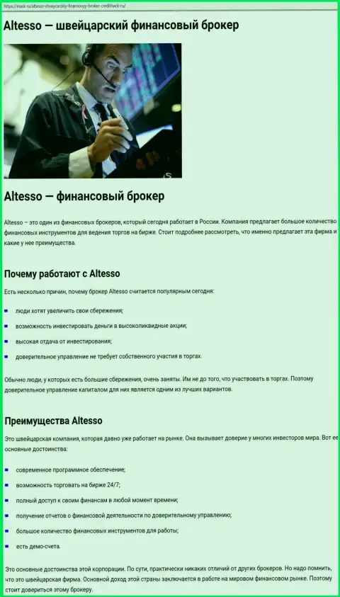 Материал о брокере АлТессо Ком на интернет-площадке инаск ру