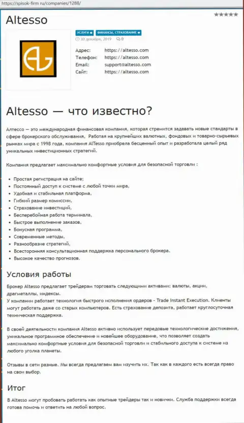 Обзор Forex брокера AlTesso на интернет-площадке список фирм ру