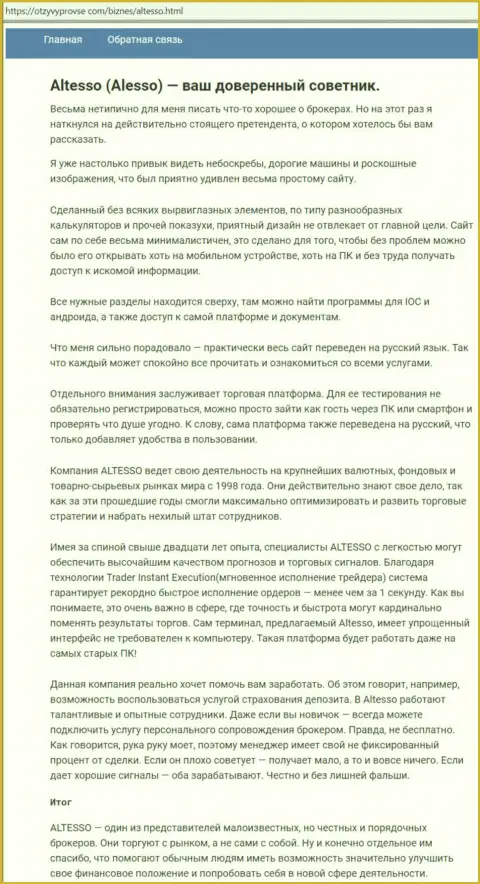 Обзор деятельности АлТессо на web-сайте Otzyvyprovse com