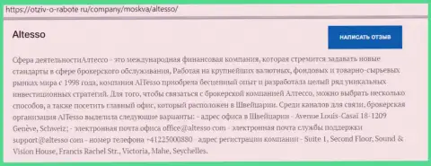 Статья о дилинговой компании АлТессо на онлайн портале Отзыв о Работе Ру