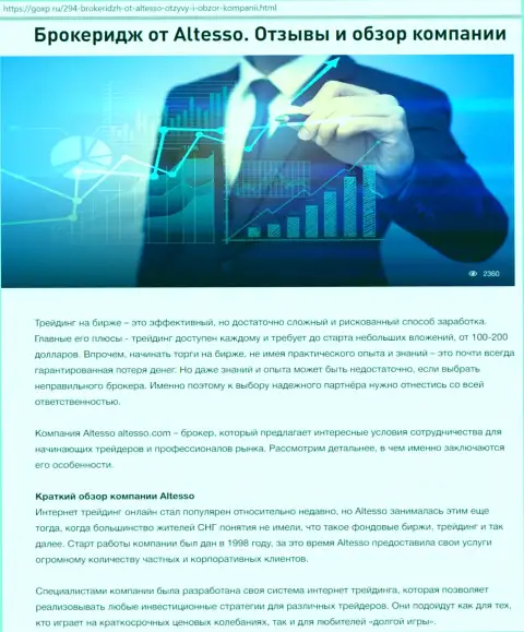 Информационный материал о дилинговой организации AlTesso опубликован на интернет-сайте GoXP Ru