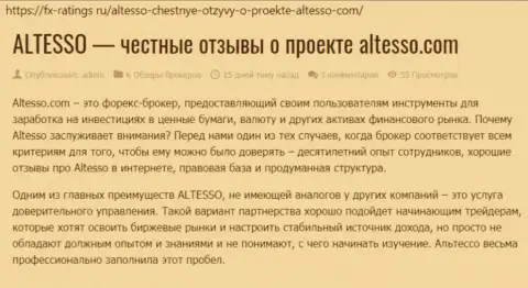 Данные о форекс дилинговой компании АлТессо на веб-площадке fx ratings ru