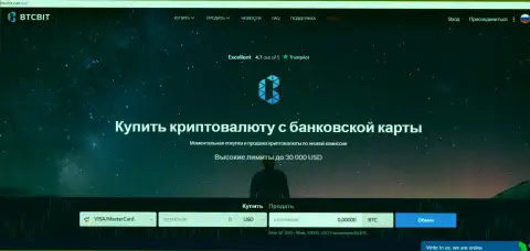 Официальный веб-сервис online обменника БТЦБИТ