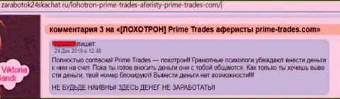 Prime-Trades - это МОШЕННИКИ !!! Финансовые средства валютным трейдерам НЕ ДАЮТ ВЕРНУТЬ ! (отзыв)