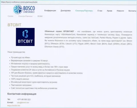 Информация об организации BTCBit на web-сайте bosco-conference com