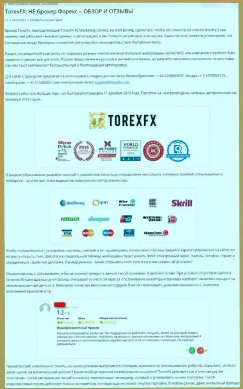 О вложенных в контору TorexFX Com средствах можете забыть, воруют все до последней копейки (обзор мошеннических действий)